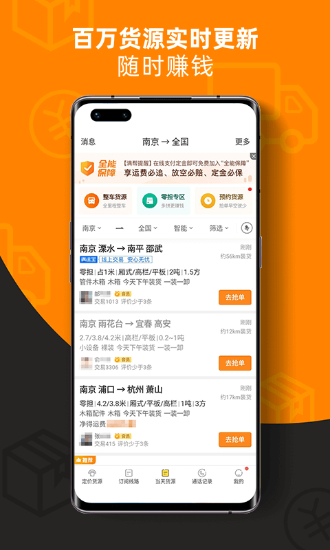满帮货运