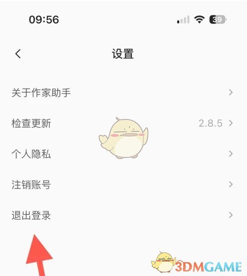 退出登录确认