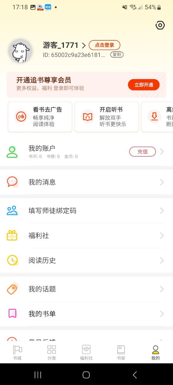 饭团追书