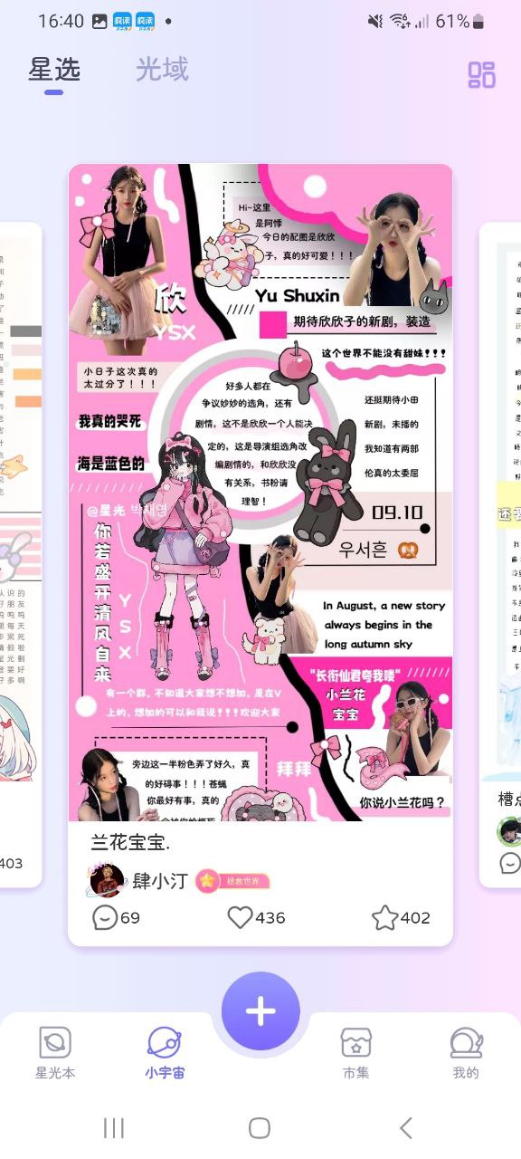 星光手帐
