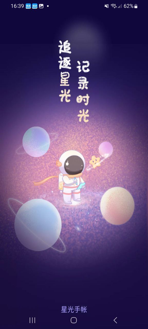 星光手帐