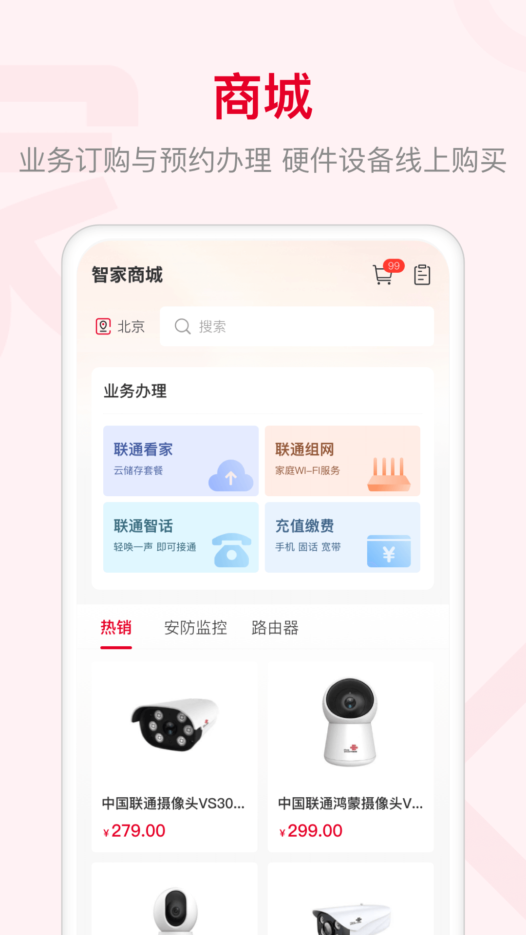 智慧沃家