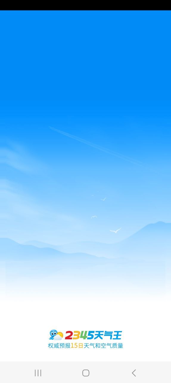 2345天气王