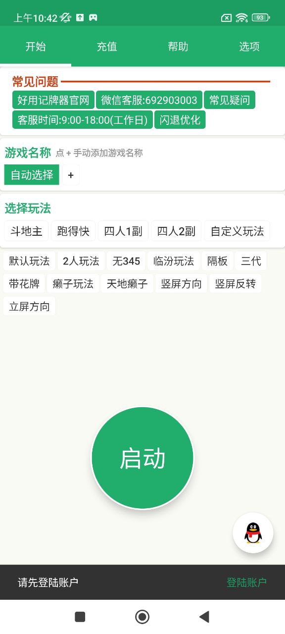 好用记牌器
