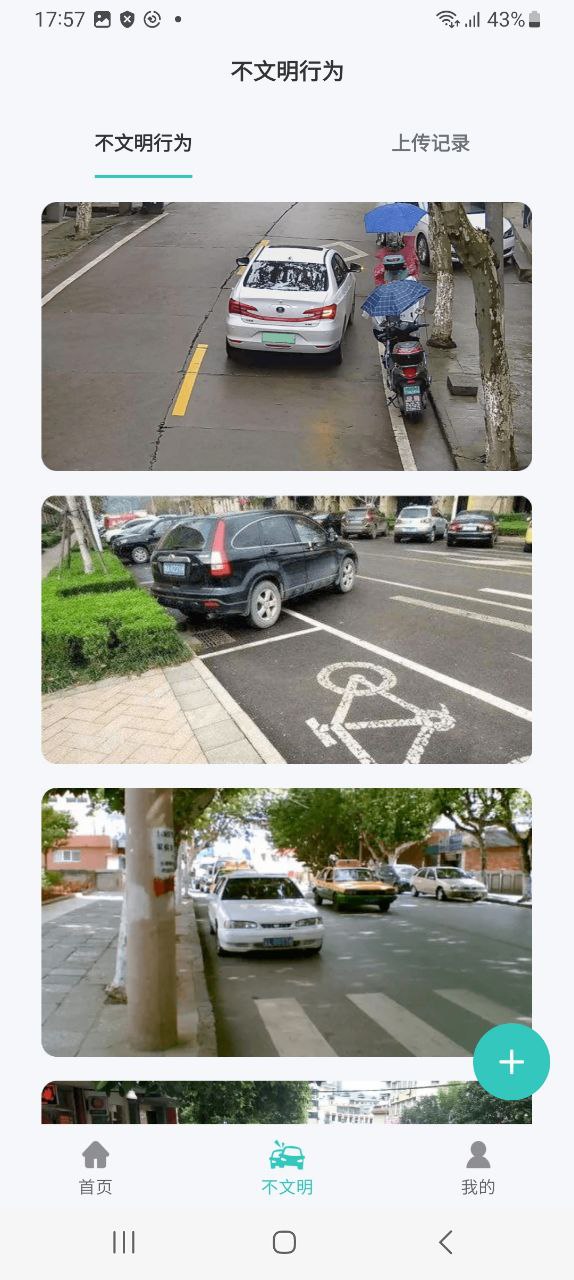 交通随手拍