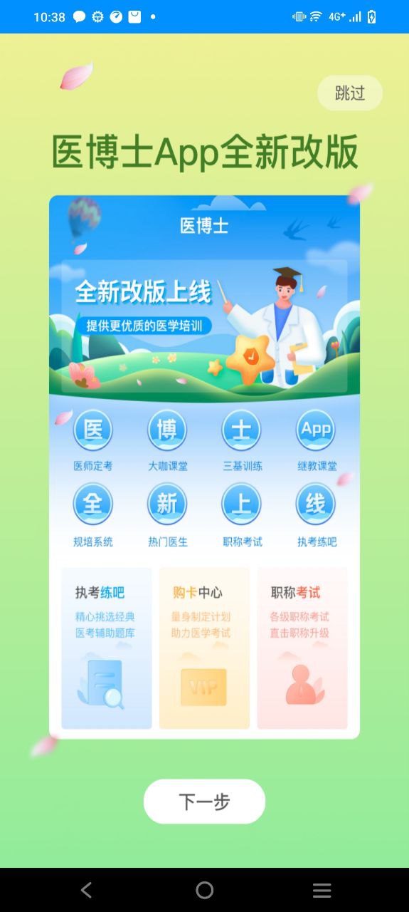 医博士