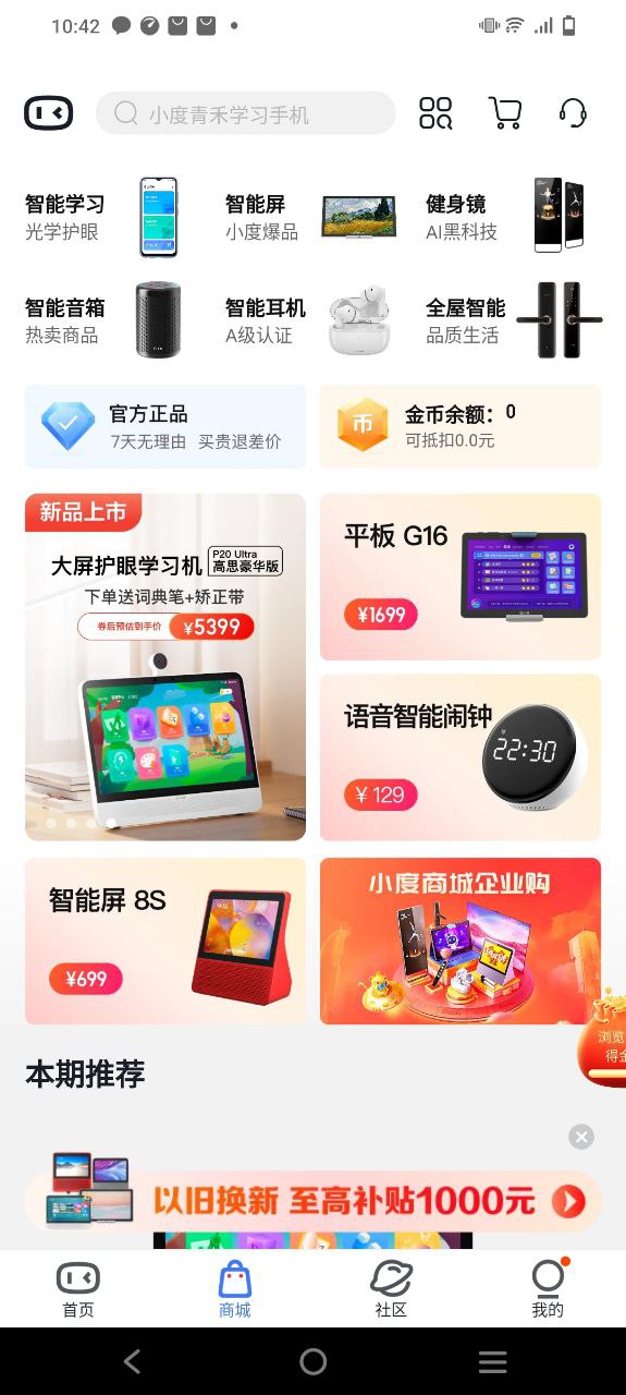 小度智能音箱