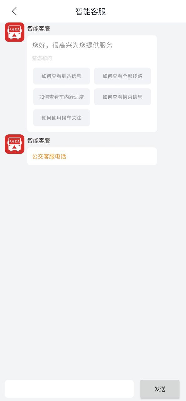 长春公交
