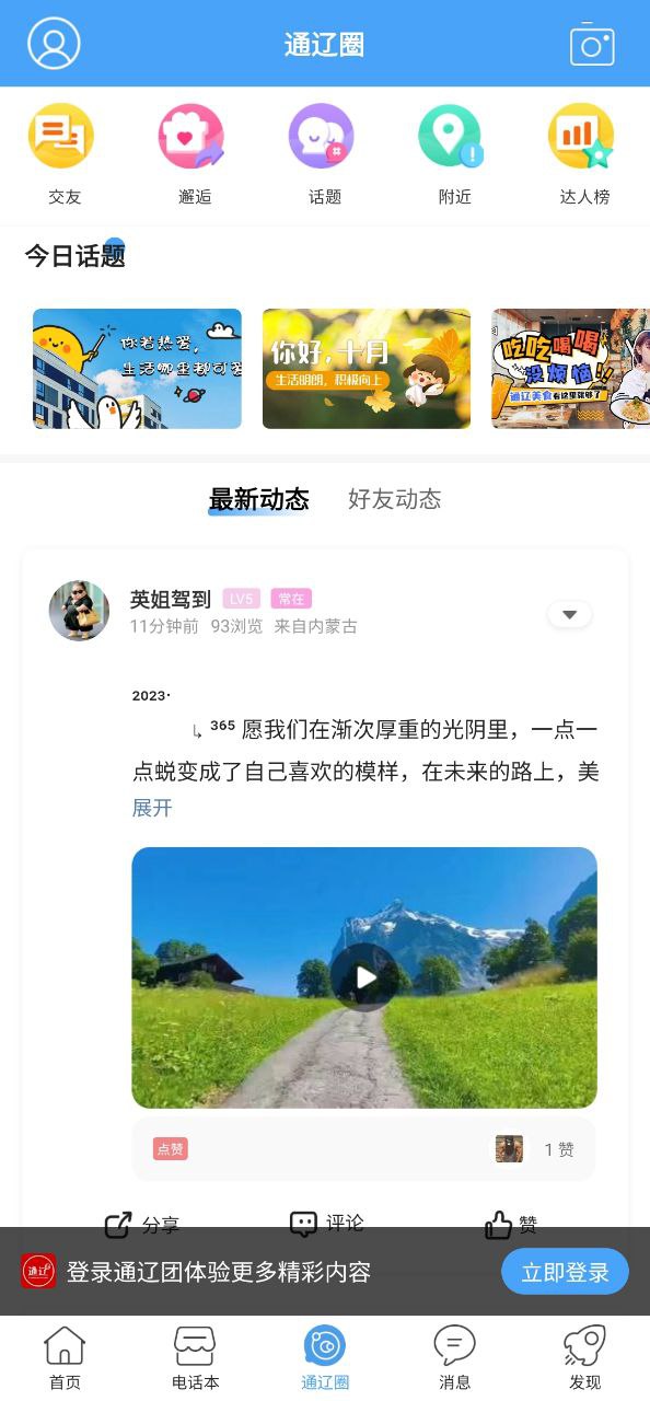 通辽团