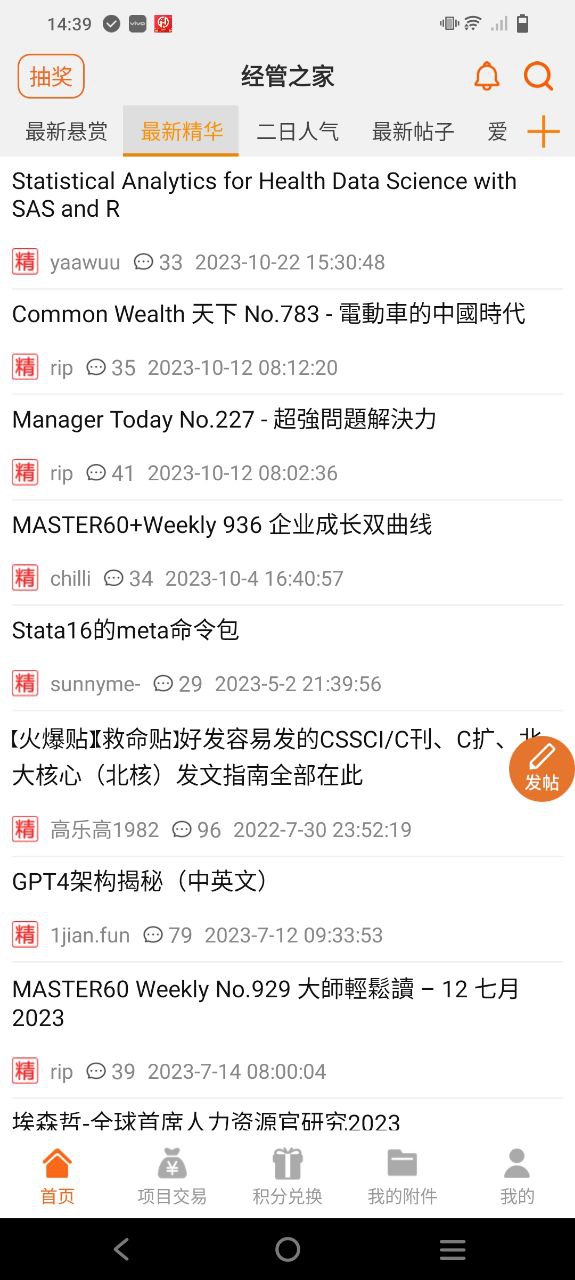 经管之家