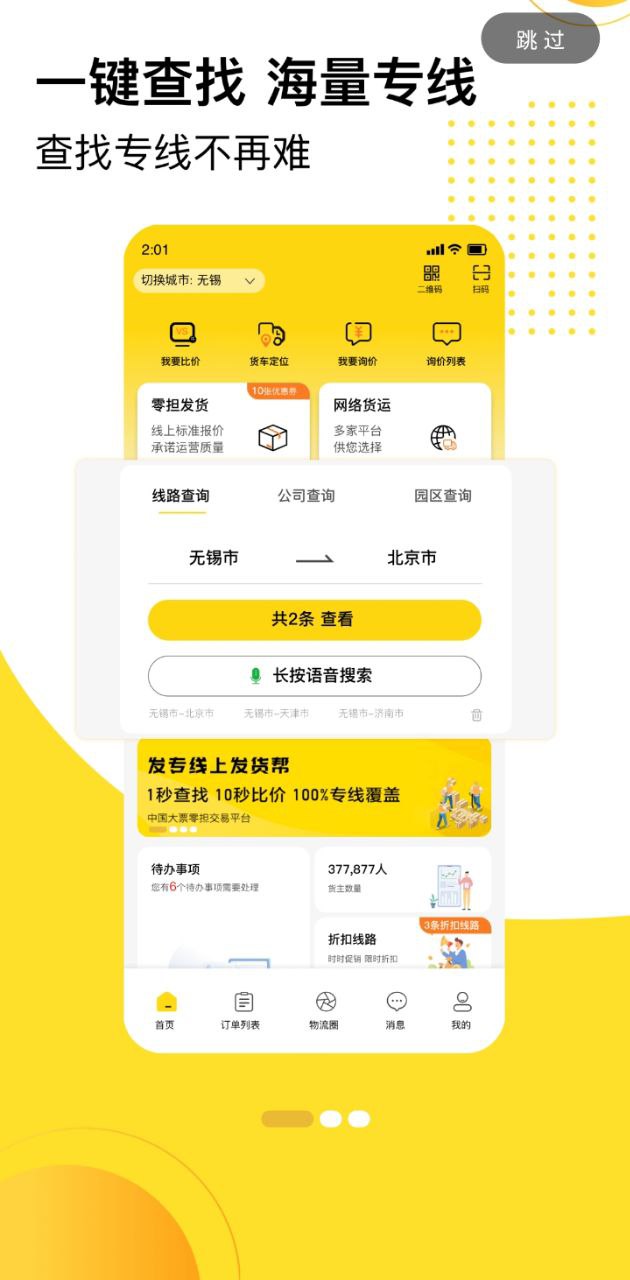 发货帮