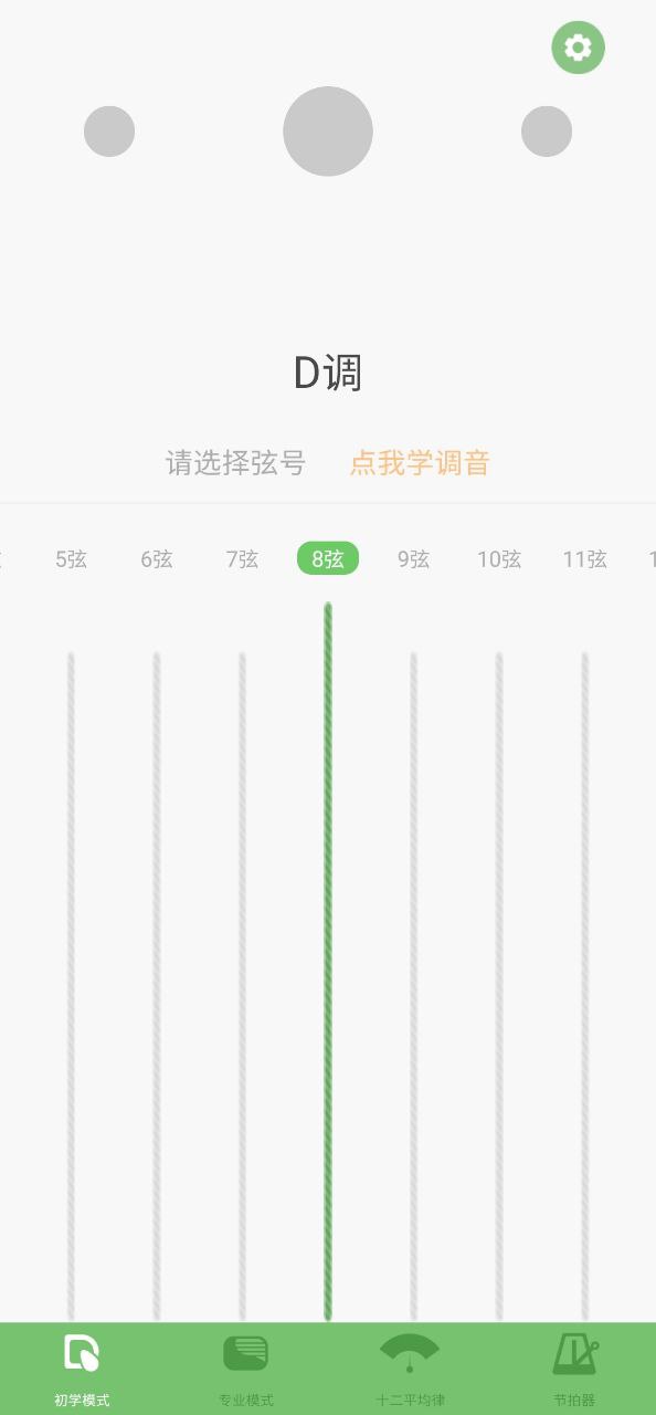 智能古筝调音器