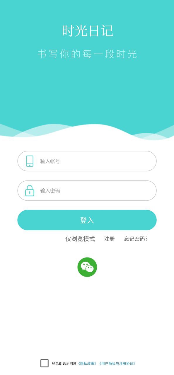 时光日记