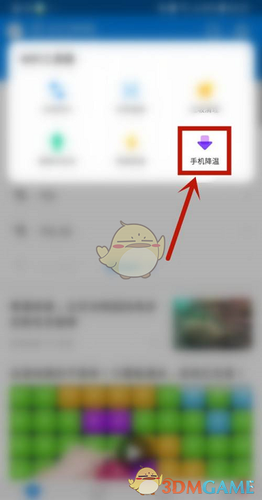 手机降温功能