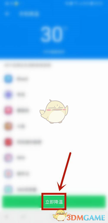 立即降温按钮