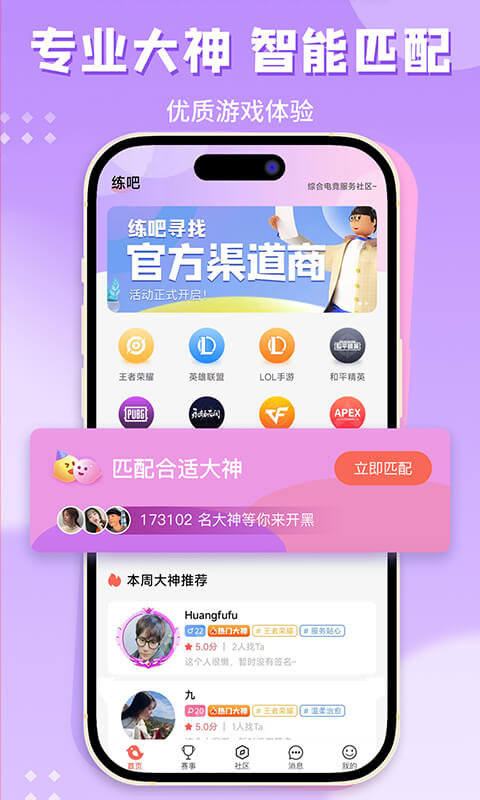 练吧