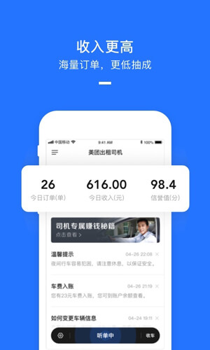 美团出租司机