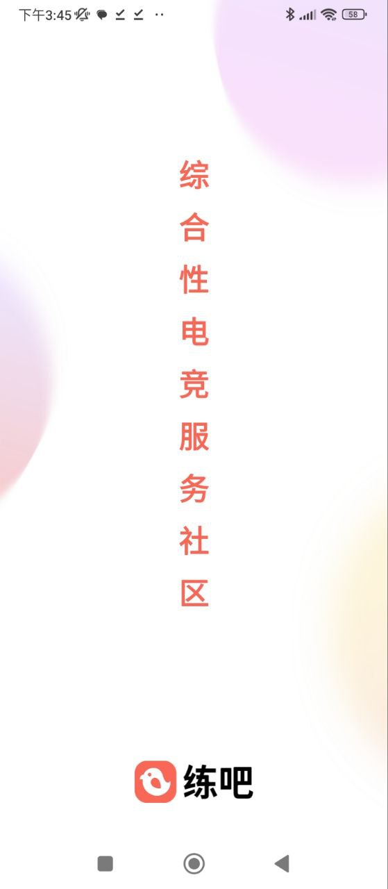 练吧