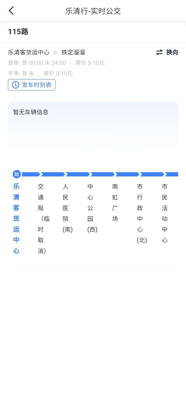 乐清行