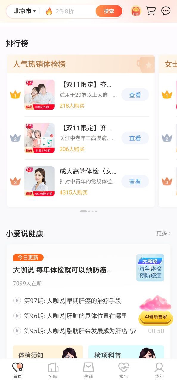 爱康