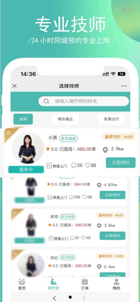 熊猫上门