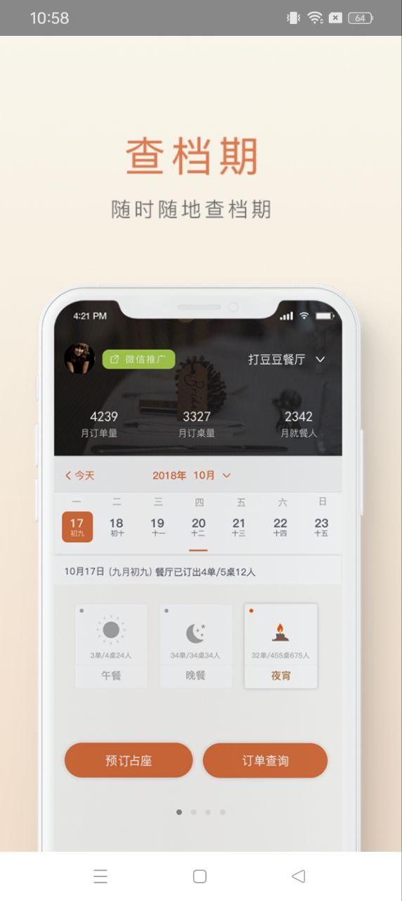 食尚订