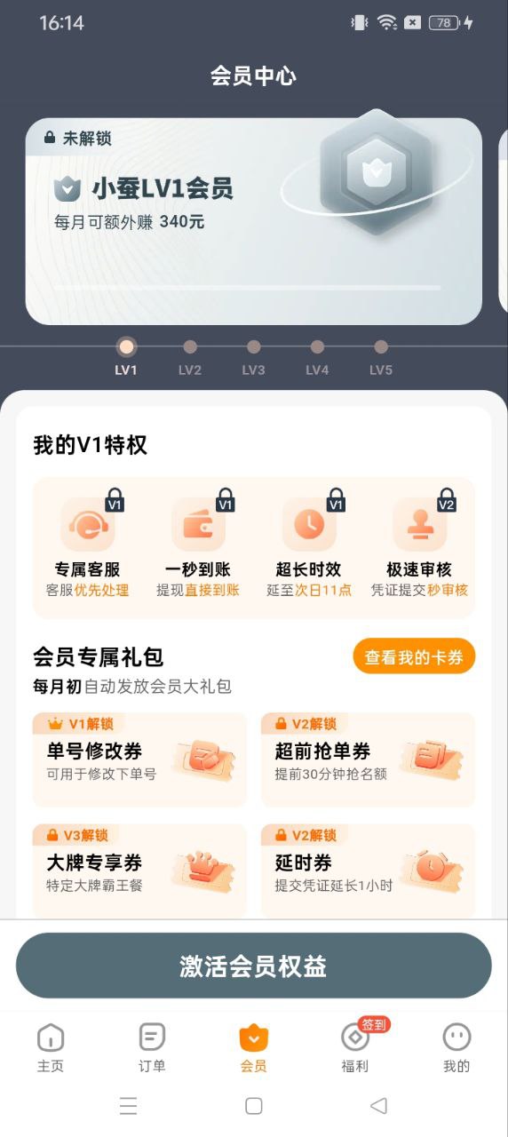 小蚕霸王餐