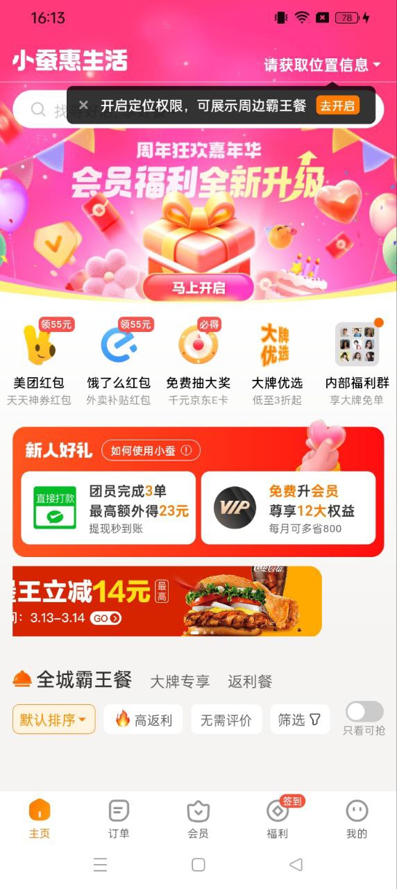 小蚕霸王餐