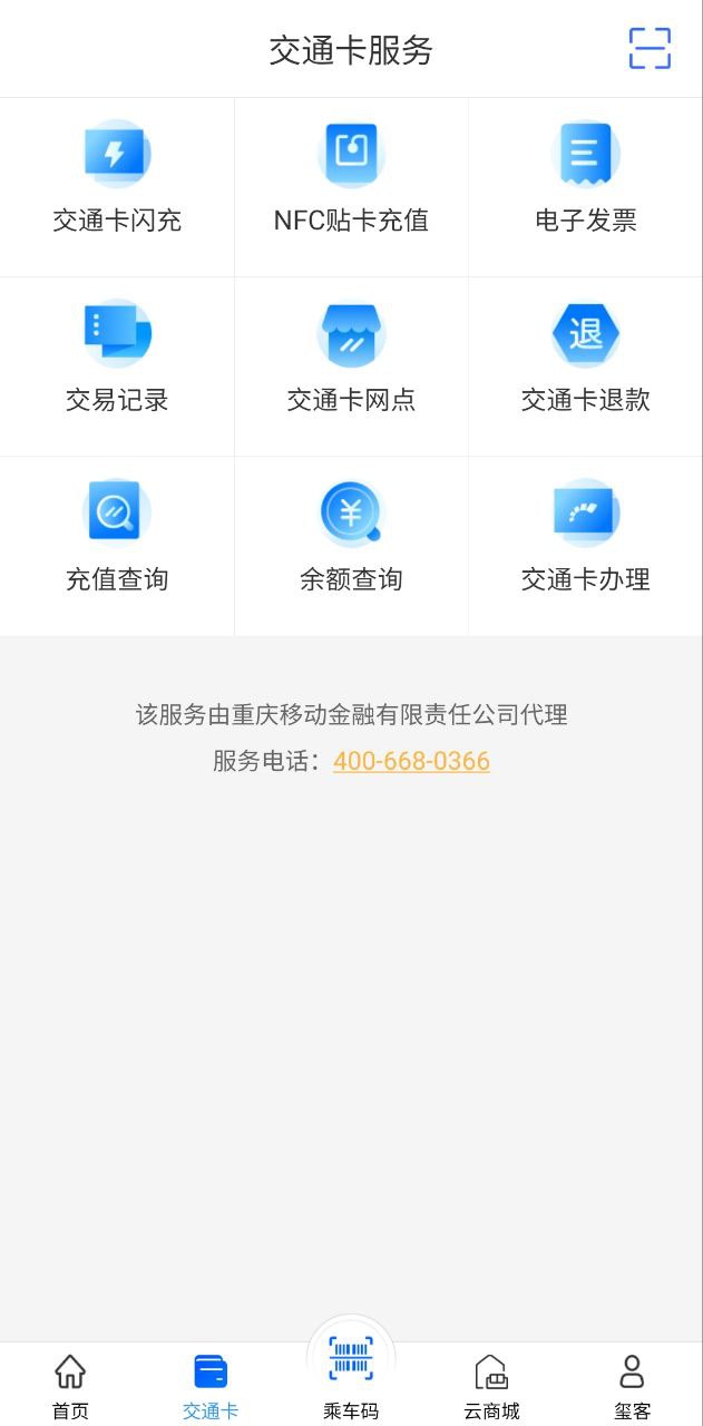 重庆市民通