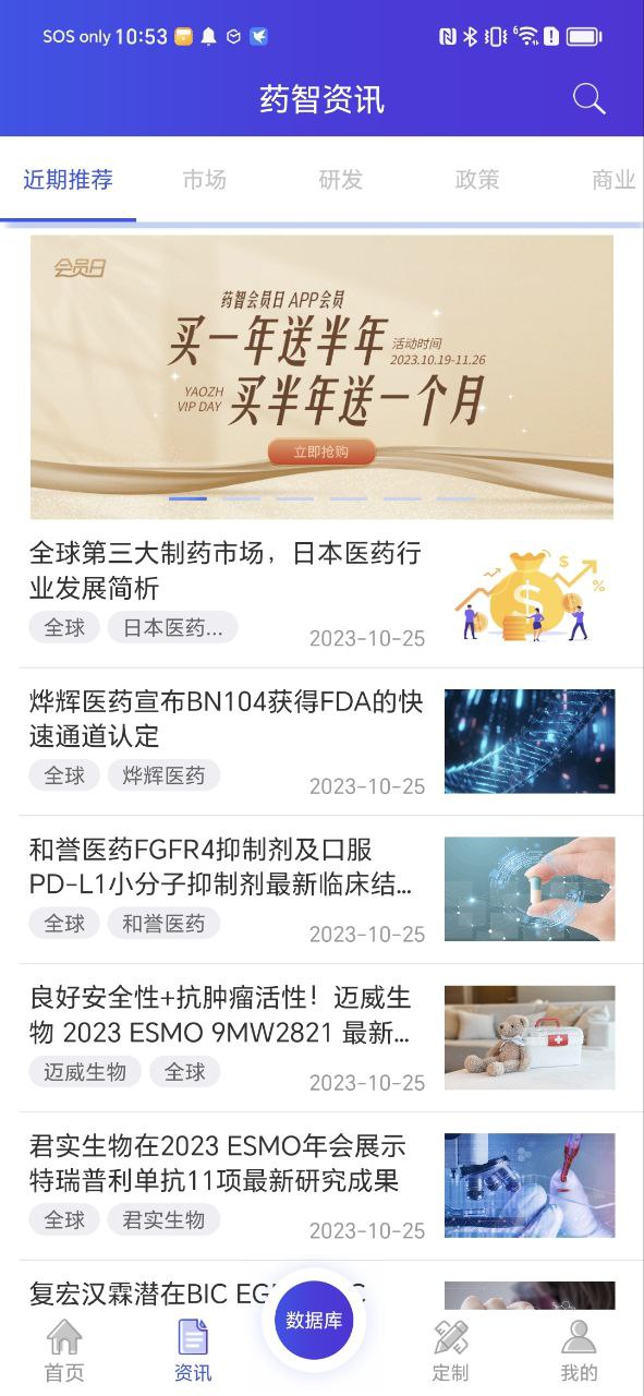 药智数据