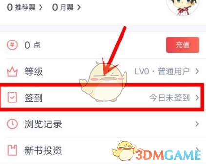 签到步骤2