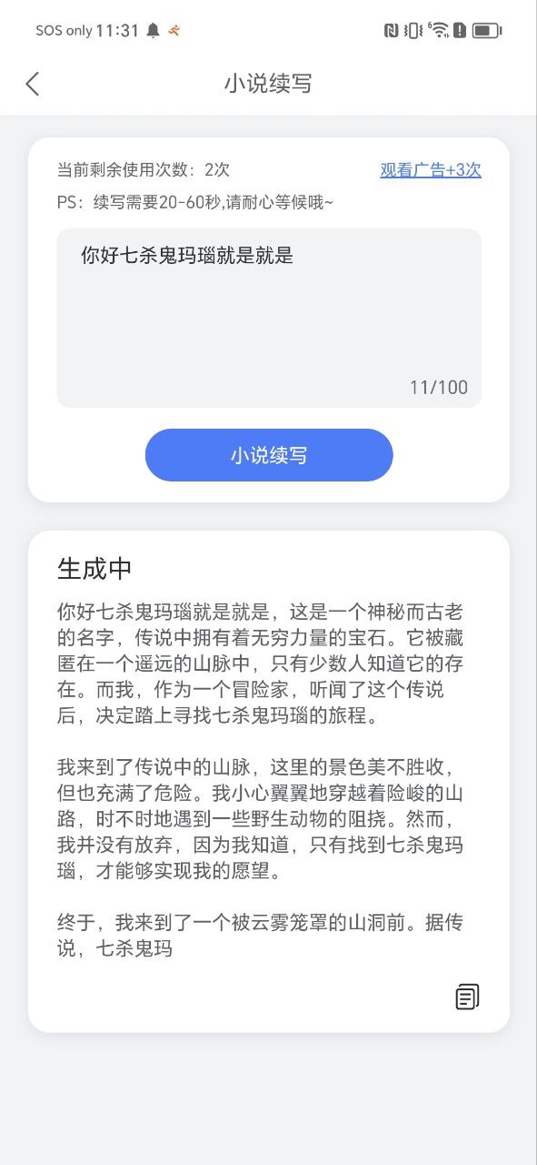 小说生成器
