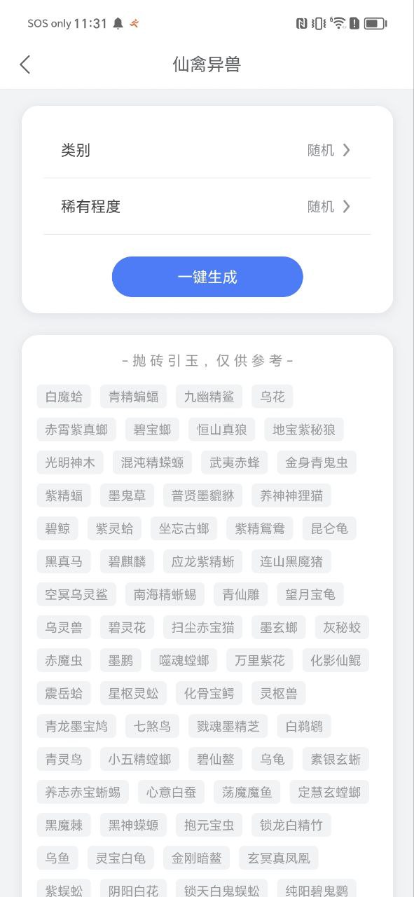 小说生成器