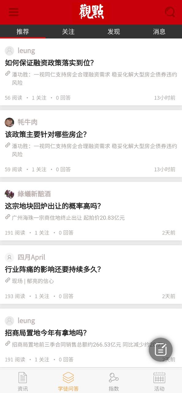 观点