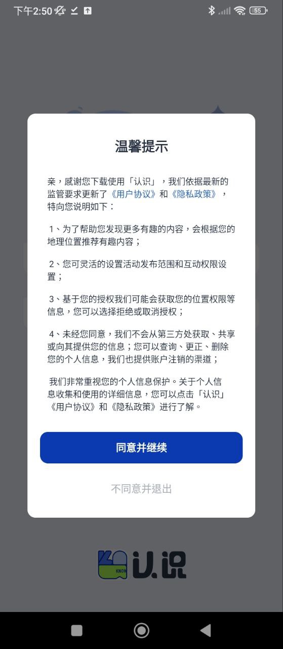 认识