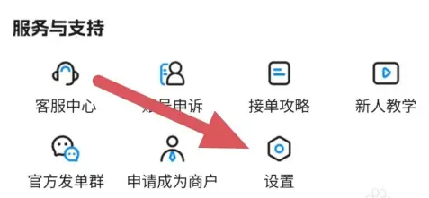 设置界面