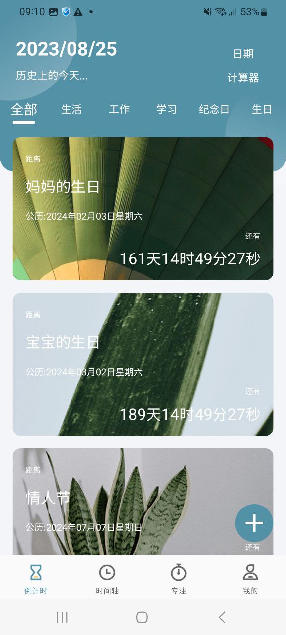 计时器