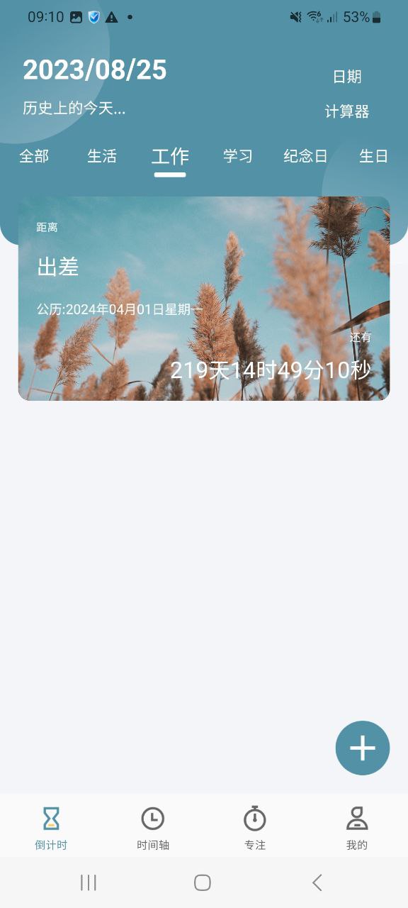 计时器