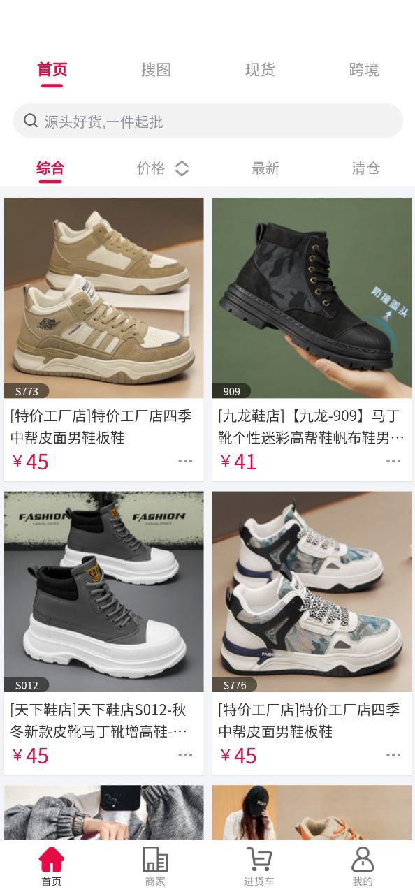 爱搜鞋