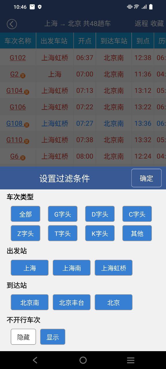 路路通时刻表