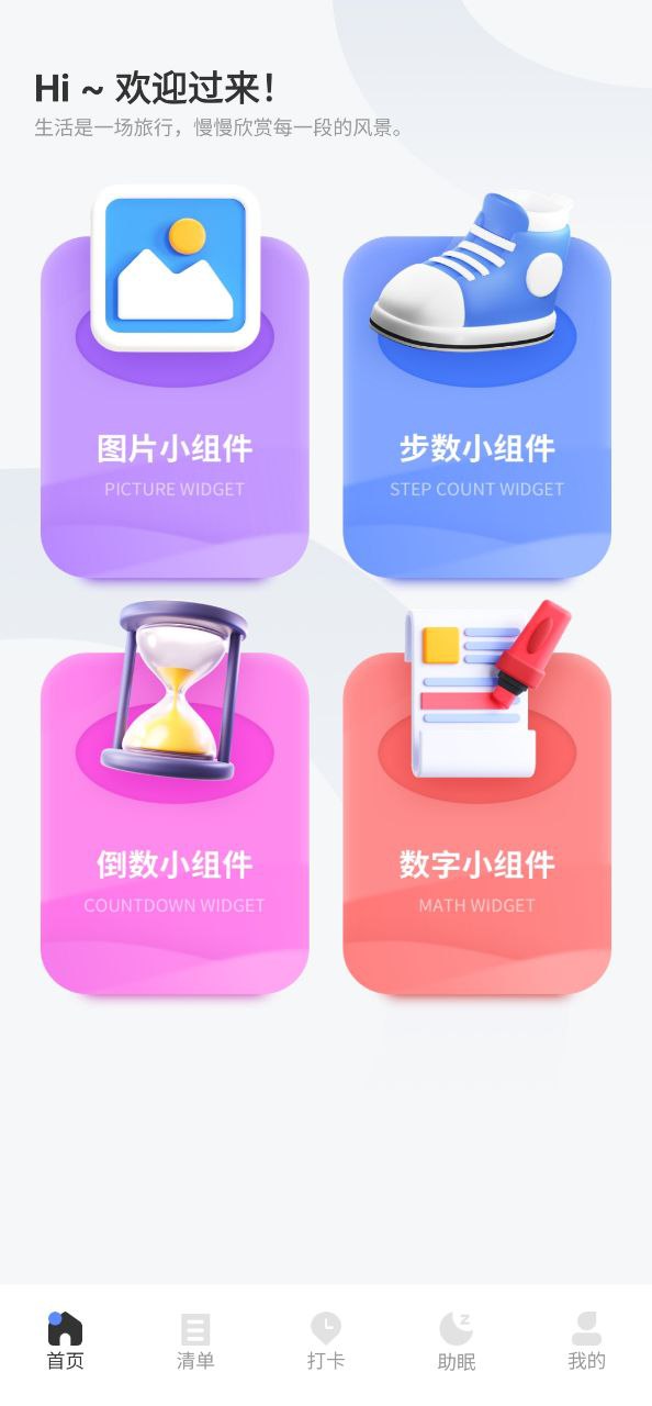 口袋计步
