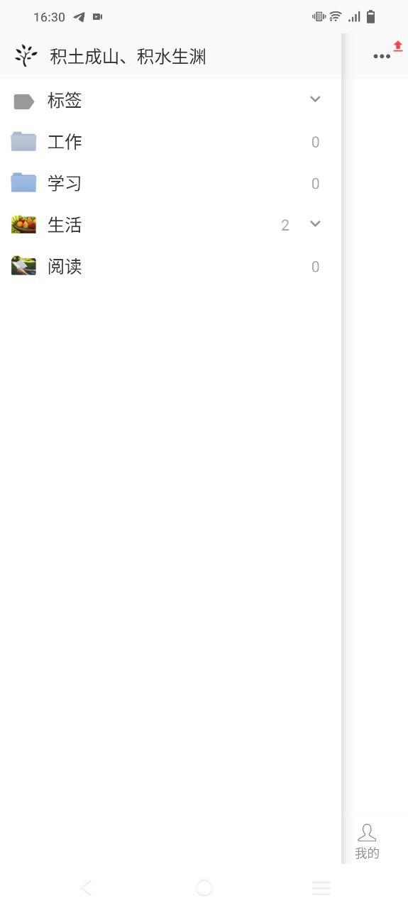 小筑笔记