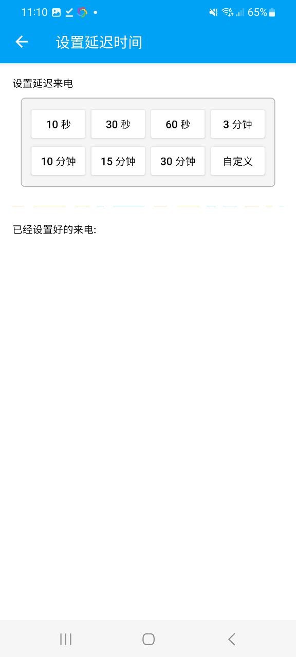 整人来电模拟