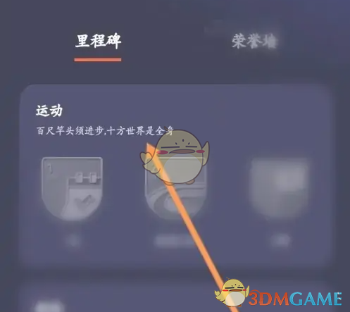 查看荣誉