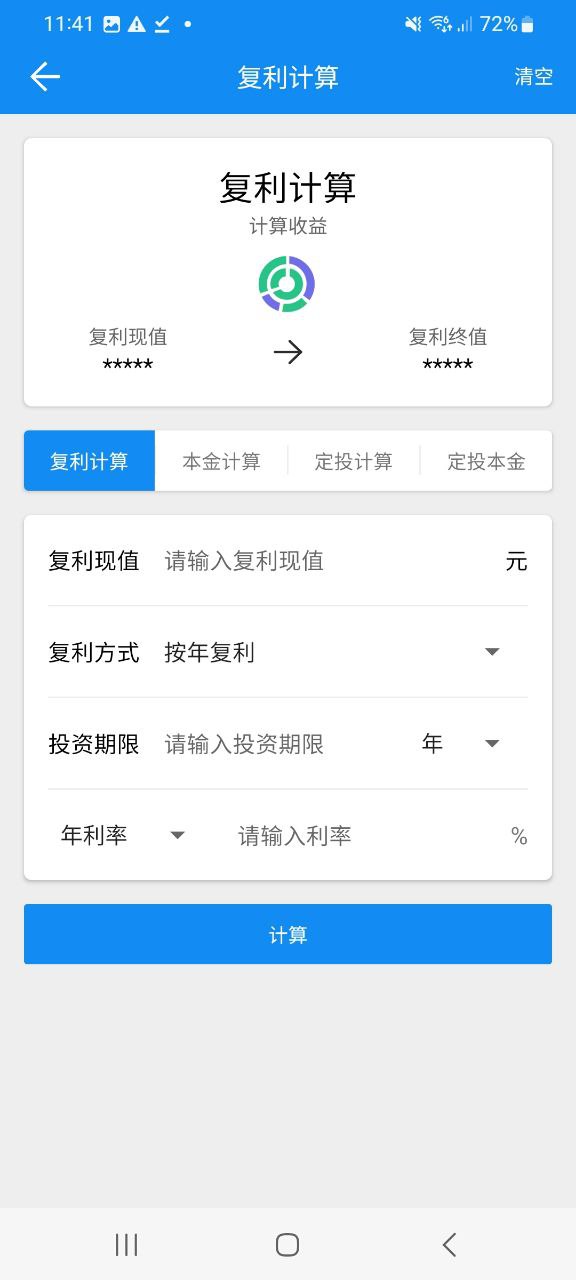 复利计算器