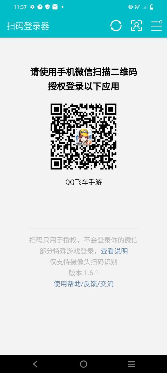 扫码登录器