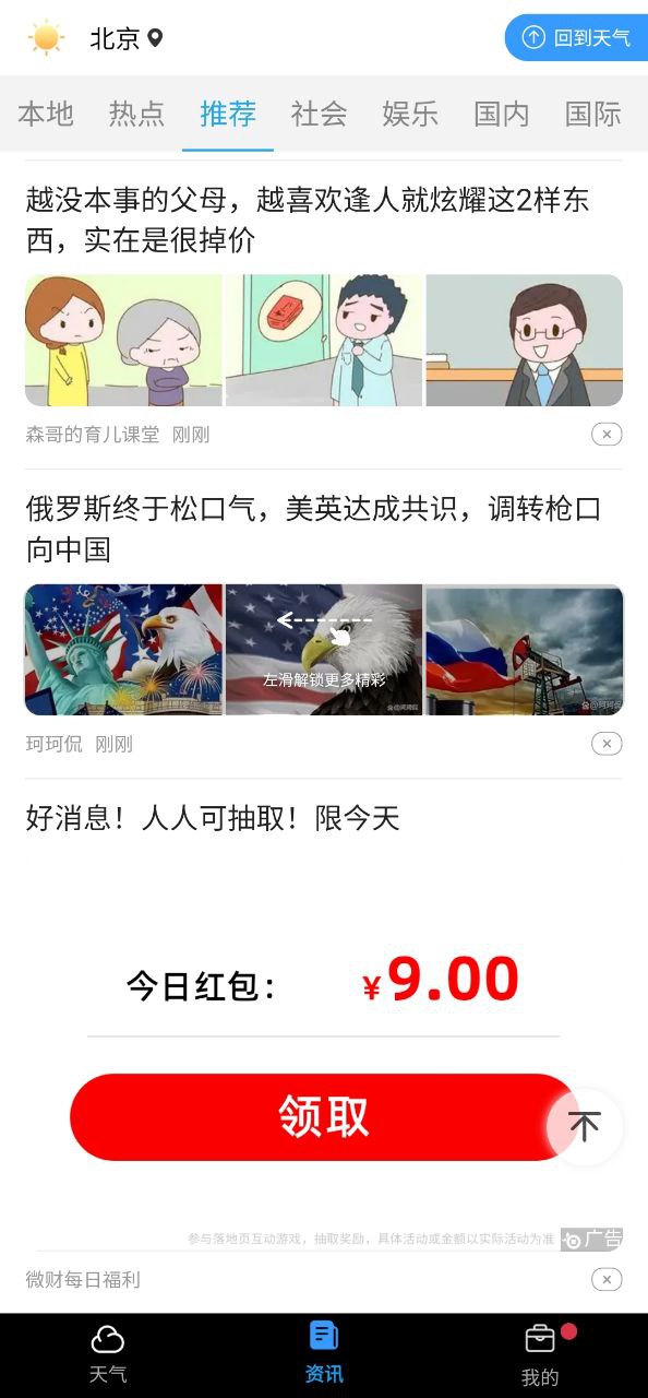 天气君