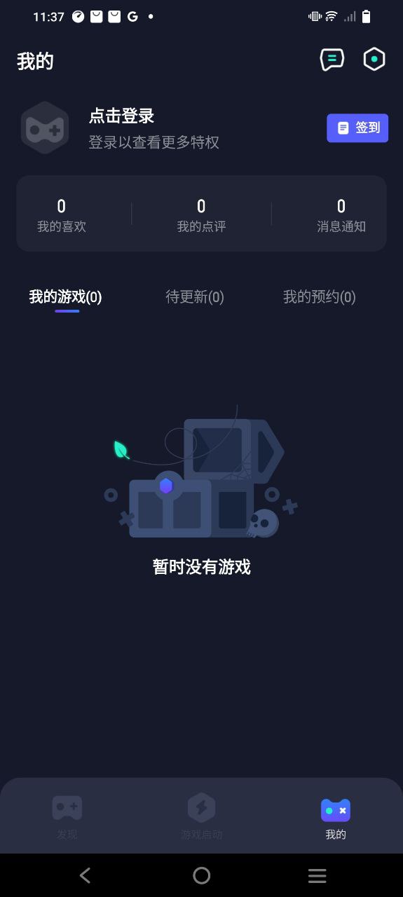 腾讯游戏管家