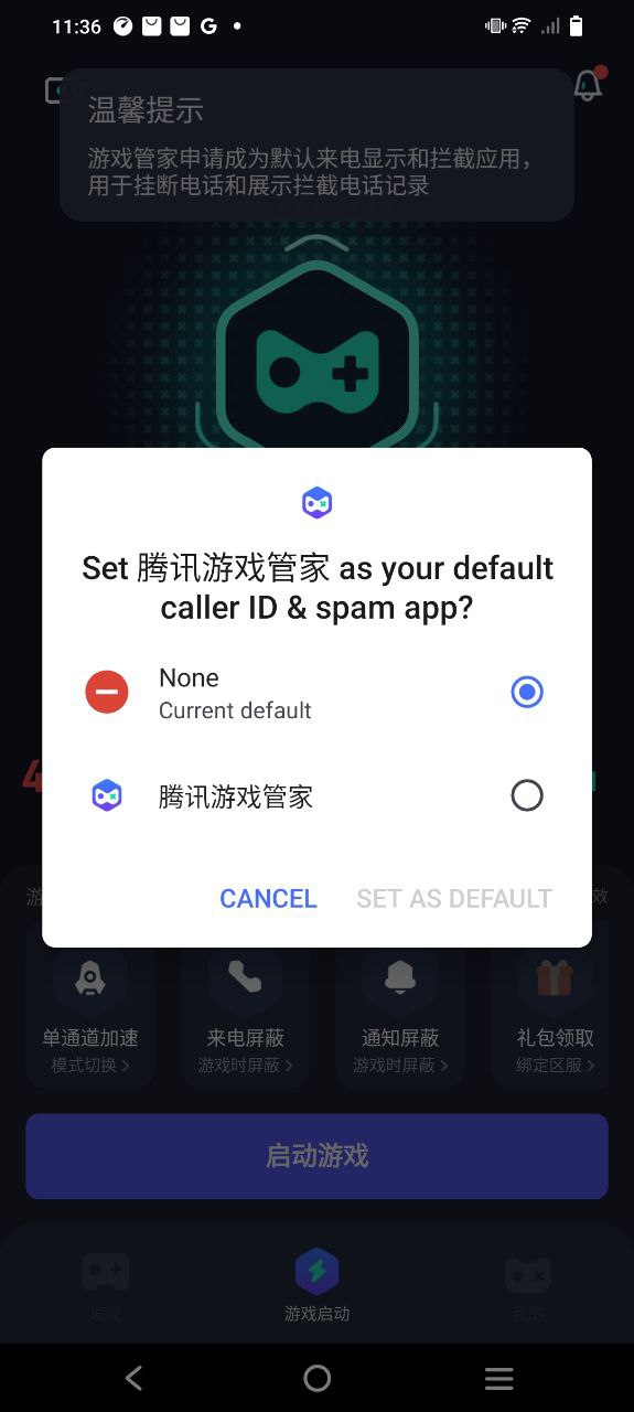 腾讯游戏管家