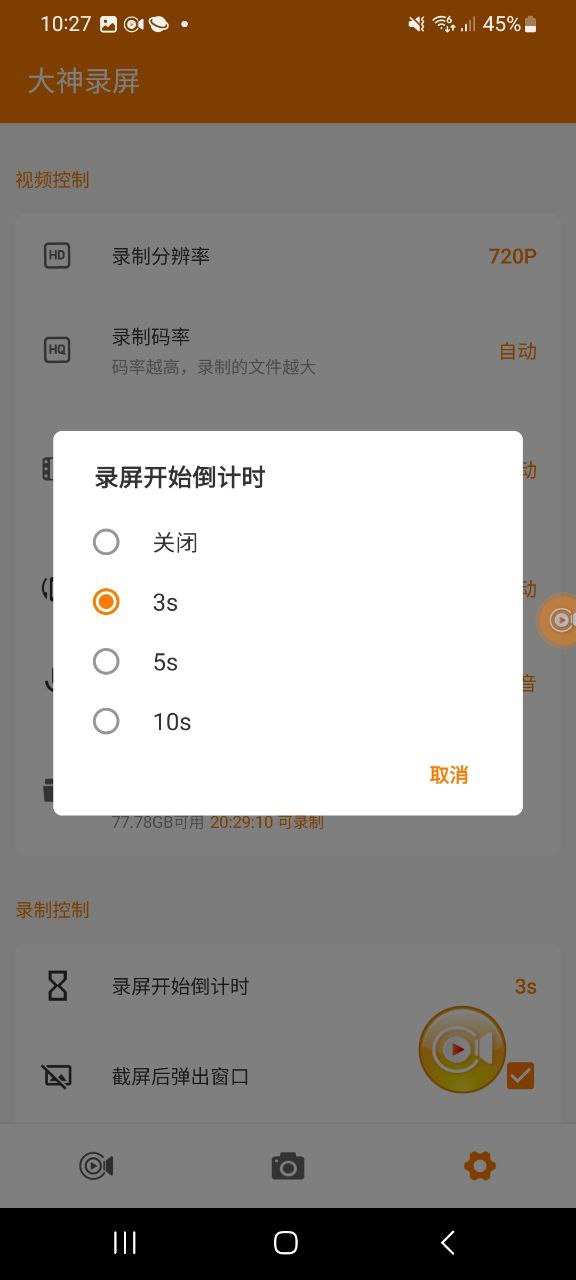 大神录屏